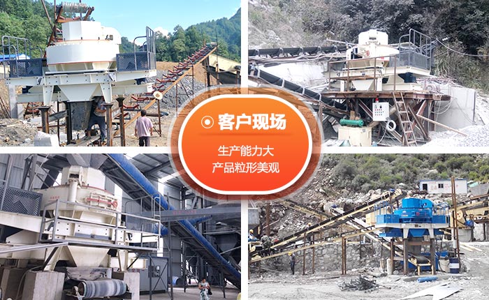 中砂制砂機(jī)客戶現(xiàn)場