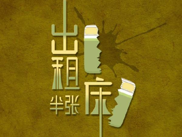 共享經(jīng)濟(jì)時(shí)代