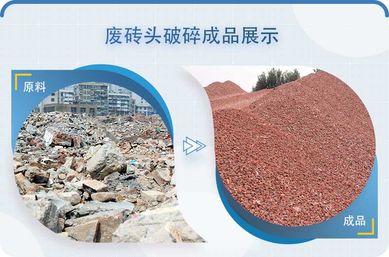 磚頭粉碎后可以做沙子嗎？廢舊紅磚粉碎機(jī)多少錢一臺？