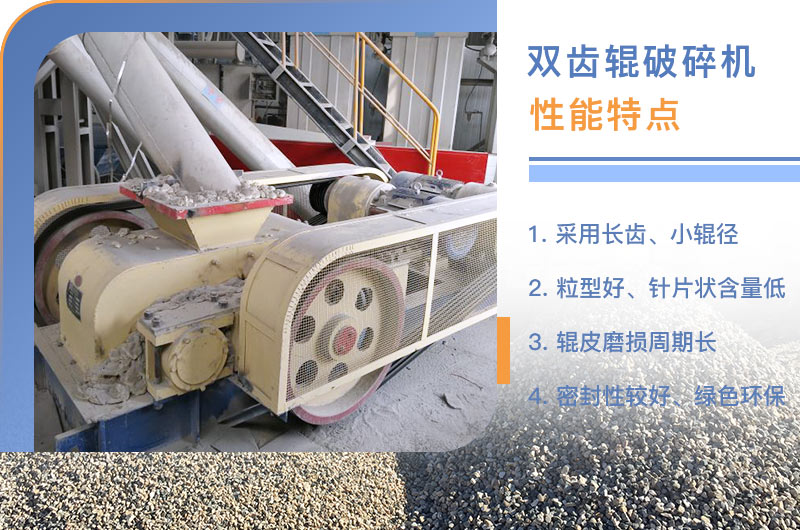 對(duì)輥式破碎機(jī)性能優(yōu)勢(shì)