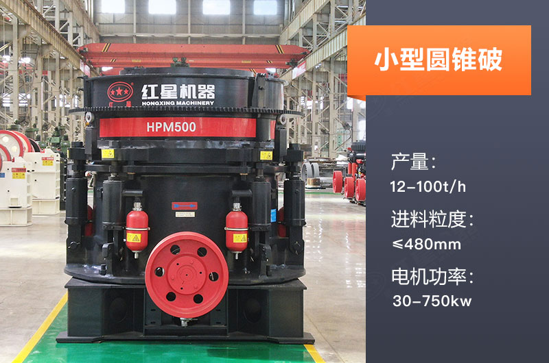 小型圓錐破碎機(jī)參數(shù)
