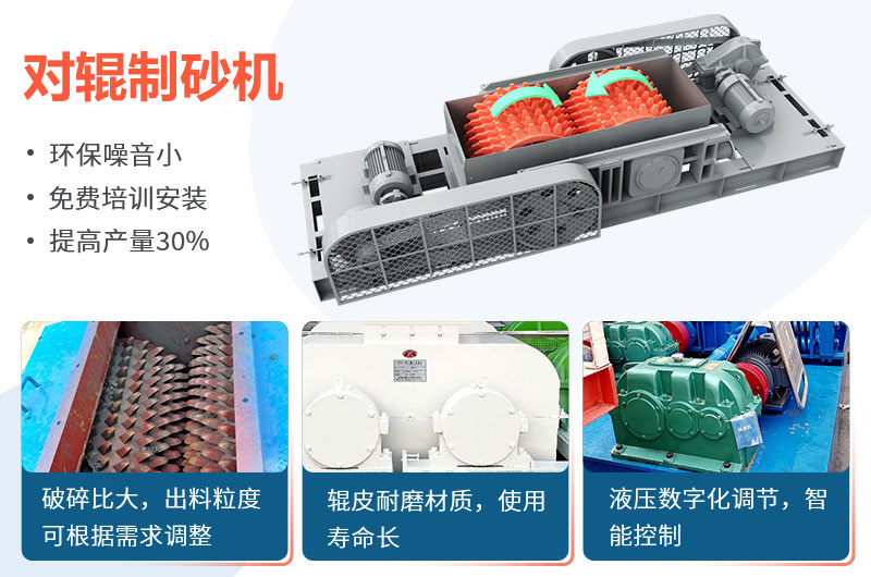 對輥式制砂機(jī)產(chǎn)量多少？附圖片及生產(chǎn)視頻