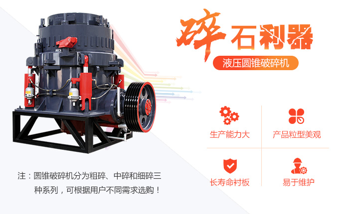 全液壓圓錐破碎機(jī)性能優(yōu)勢