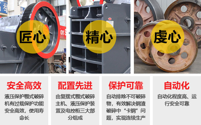 液壓保護(hù)顎式破碎機(jī)優(yōu)勢(shì)