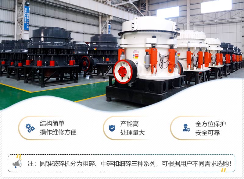 圓錐破碎機(jī)性能優(yōu)勢