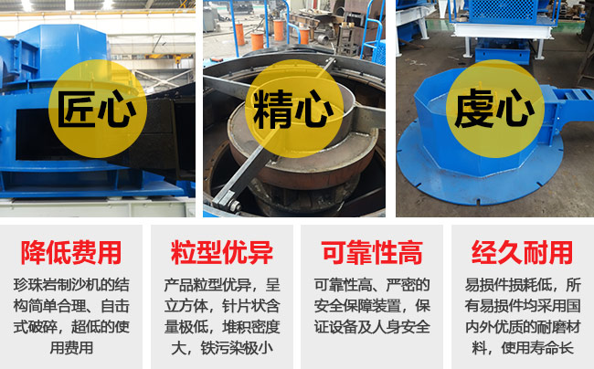 珍珠巖制砂機(jī)優(yōu)勢