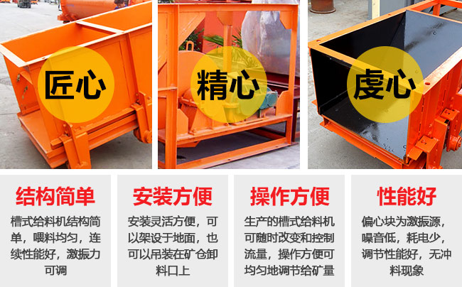 槽式給料機(jī)性能優(yōu)勢(shì)