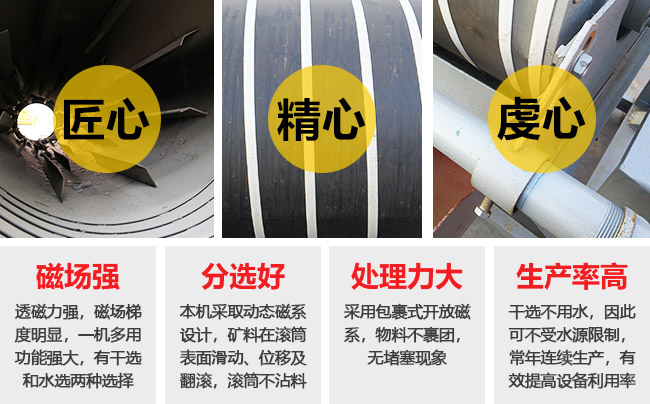 赤鐵礦磁選機(jī)性能優(yōu)勢