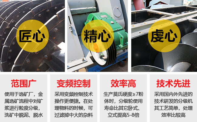 螺旋分級(jí)機(jī)性能優(yōu)勢(shì)