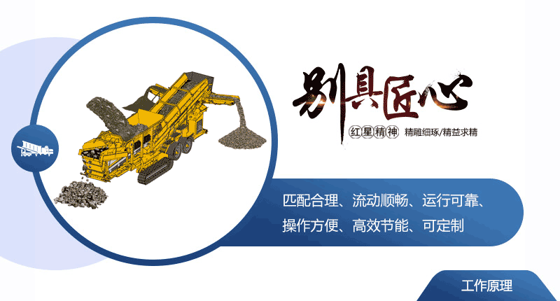 移動式石頭破碎機(jī)工作原理