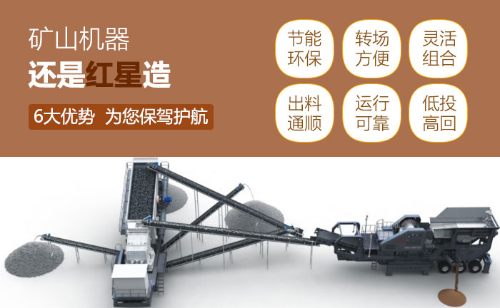 顎式移動(dòng)破碎機(jī)性能優(yōu)勢