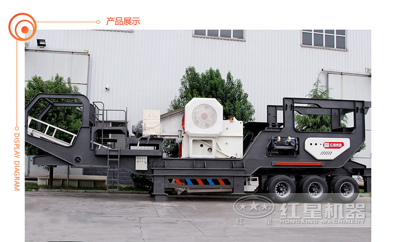 顎式移動(dòng)破碎機(jī)