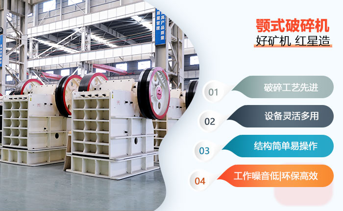 HD德版顎式破碎機(jī)性能優(yōu)勢