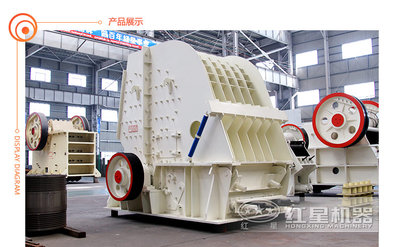 HD德版反擊式破碎機(jī)