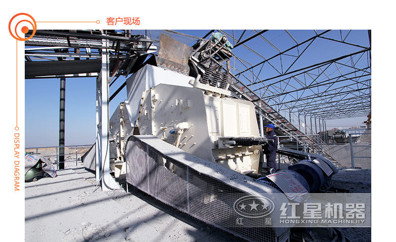HD德版反擊式破碎機(jī)客戶現(xiàn)場(chǎng)