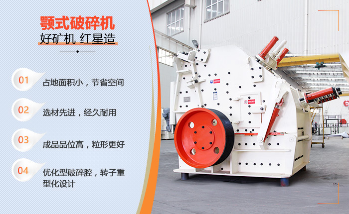 HD反擊式破碎機(jī)性能優(yōu)勢(shì)