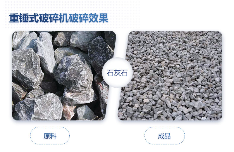 重錘式破碎機