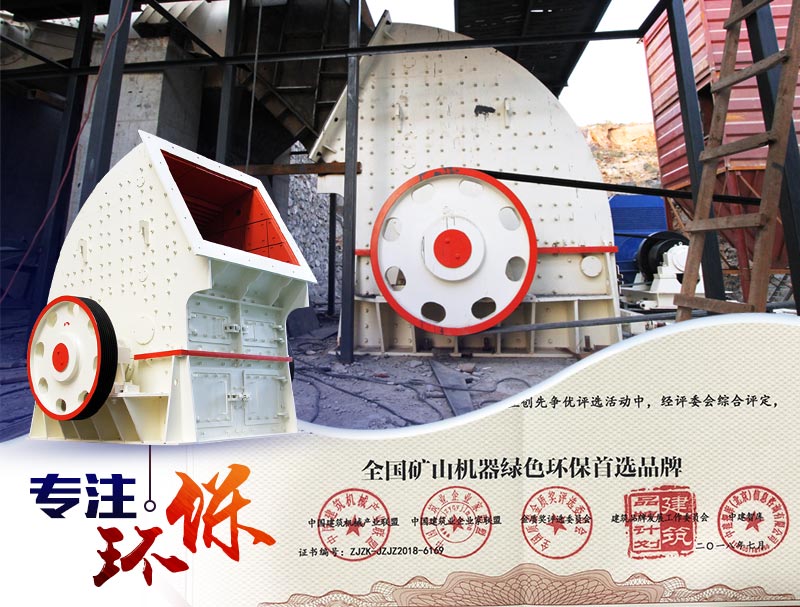 重錘式破碎機性能優(yōu)勢