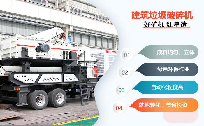 拯救大都市里的“流浪兒”-時產(chǎn)300噸建筑垃圾破碎機助其“東山再起”