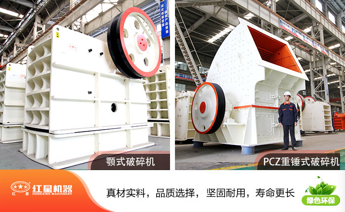 顎式破碎機(jī)和錘式破碎機(jī)