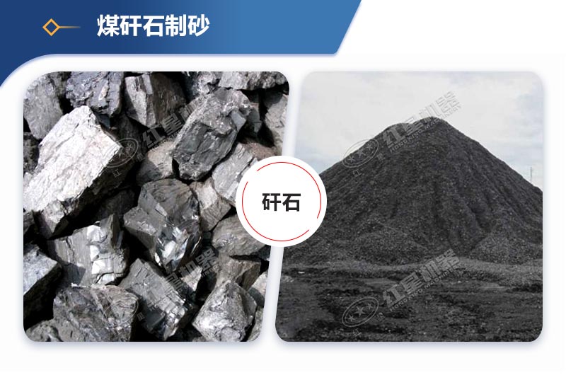 煤矸石能不能做機(jī)制砂?全套煤矸石制沙工藝大概多少錢?