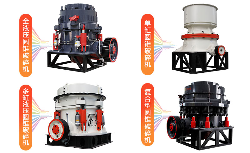 時(shí)產(chǎn)300噸大型圓錐石子破碎機(jī)多少錢？