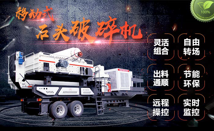一小時(shí)加工兩百噸的移動(dòng)石頭磕石機(jī)得多少錢一臺(tái)