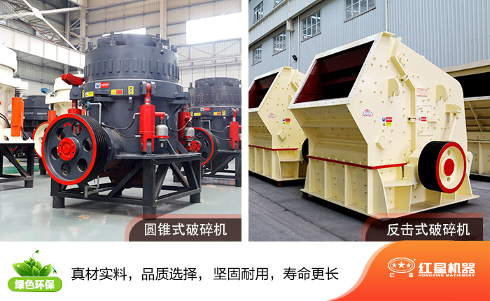 圓錐式破碎機(jī)和反擊式破碎機(jī)