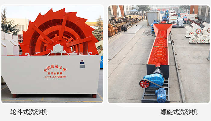 螺旋洗砂機(jī)PK輪斗洗砂機(jī)