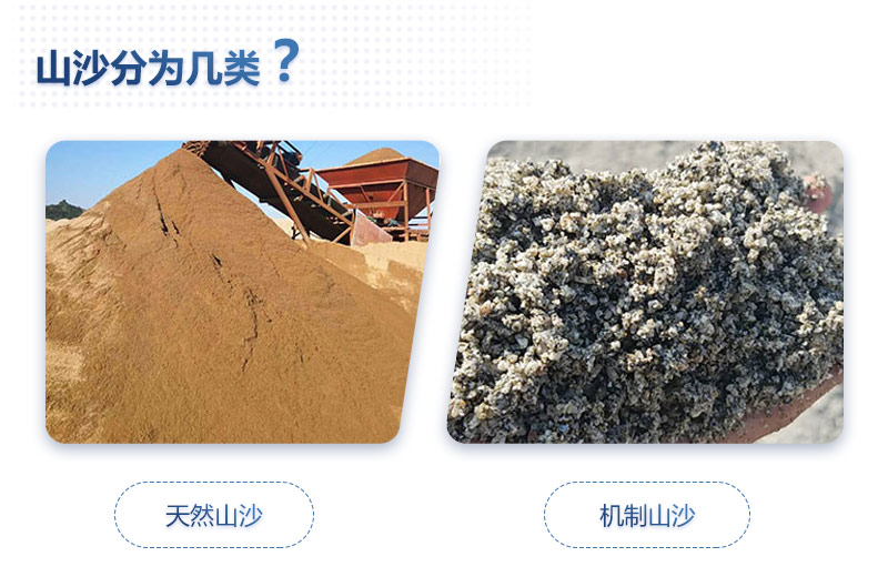山沙是什么沙，山沙的用途有哪些？機(jī)制山砂質(zhì)量怎么樣