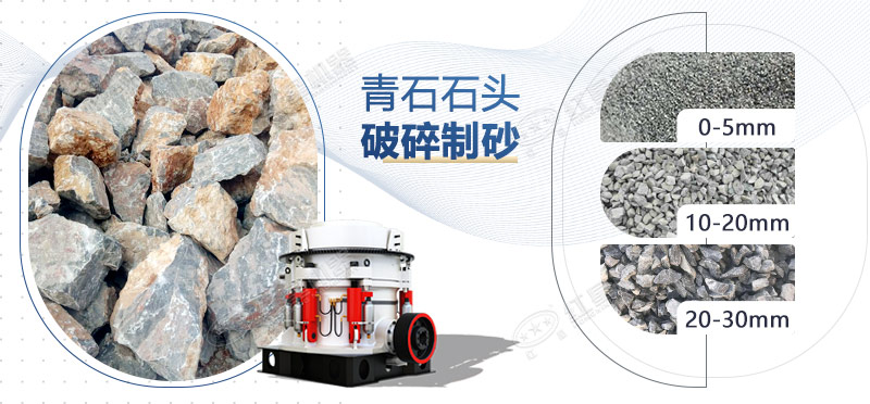 普通青石頭加工成12、13、05石子用什么機器