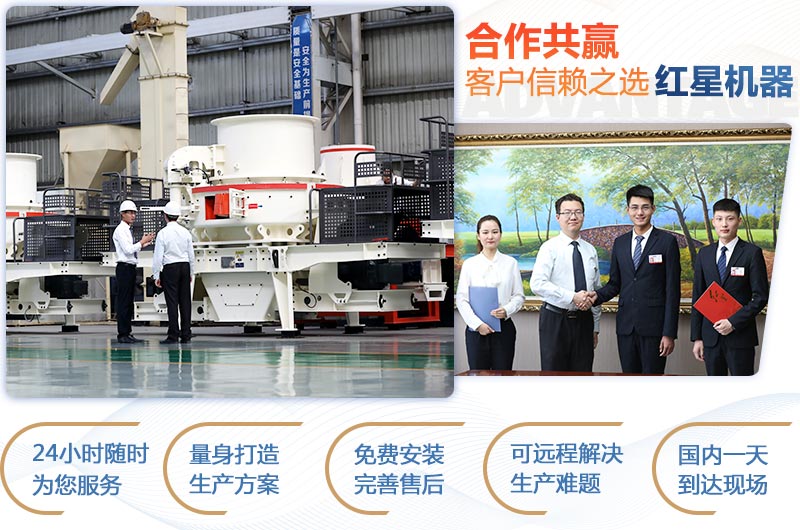 紅星機(jī)器為您提供完善服務(wù)