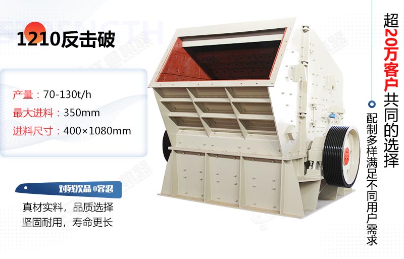 1210、1214反擊式破碎機的參數(shù)、產(chǎn)量和價格介紹