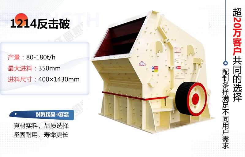1210、1214反擊式破碎機的參數(shù)、產(chǎn)量和價格介紹