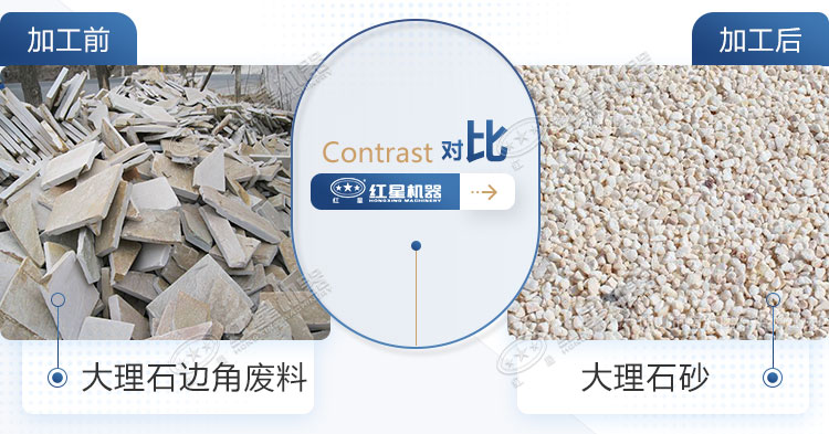 大理石邊角廢料變廢為寶,加工成石子用什么設(shè)備？
