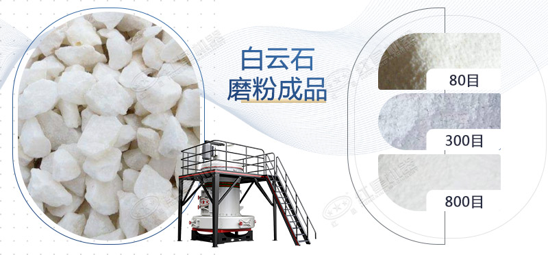 白云石磨粉機