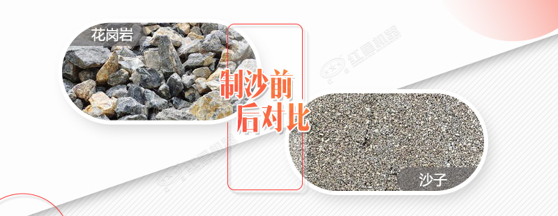 花崗巖制砂機產(chǎn)量是多少？（內(nèi)附圖片及生產(chǎn)視頻）