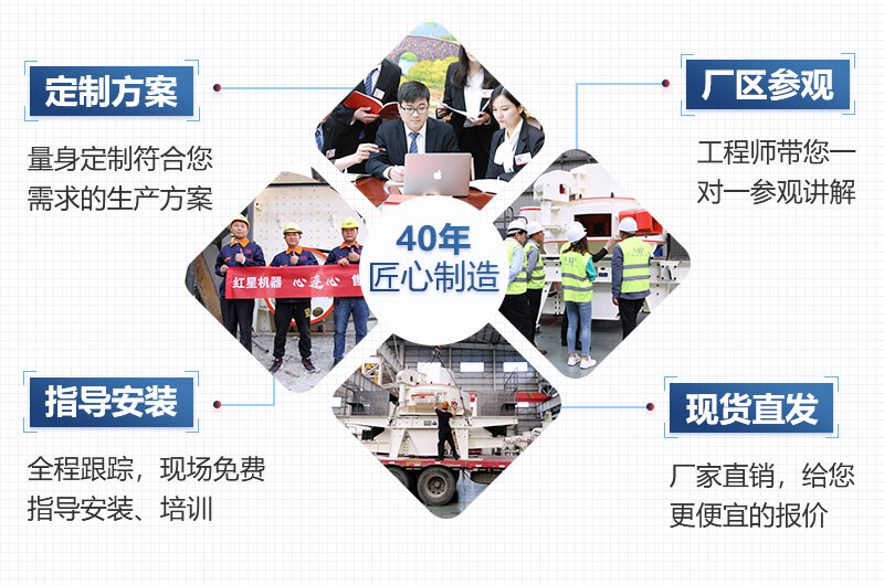 紅星機器為您提供全套生產(chǎn)服務