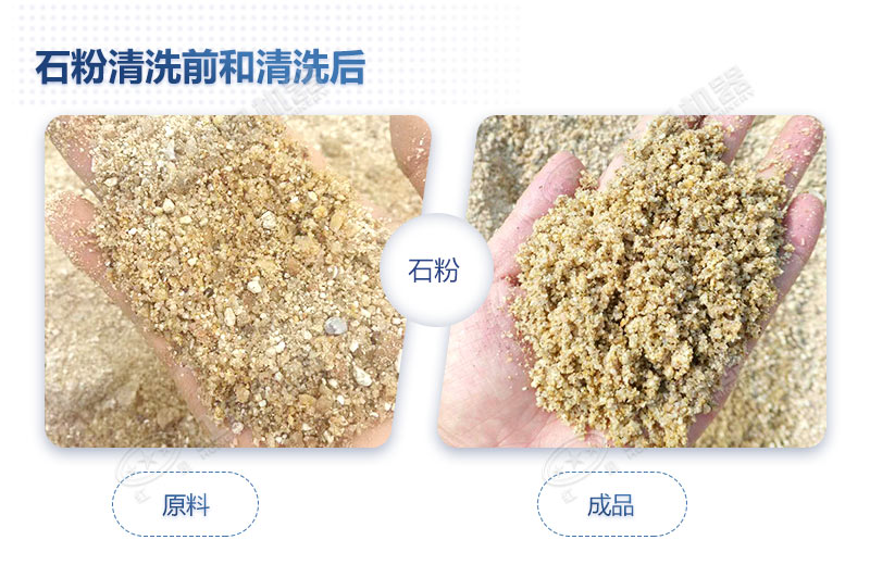 一噸石粉可以洗多少水洗砂，一套水洗砂設(shè)備多少錢？