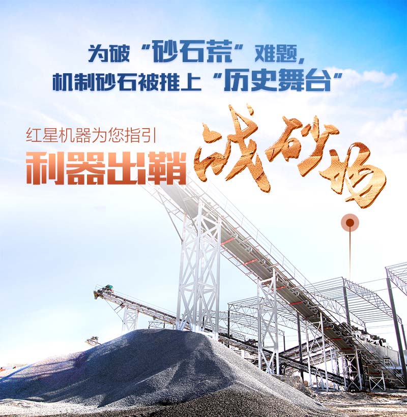 把石頭破碎成建筑用石子和沙子，需要用到什么機(jī)器？