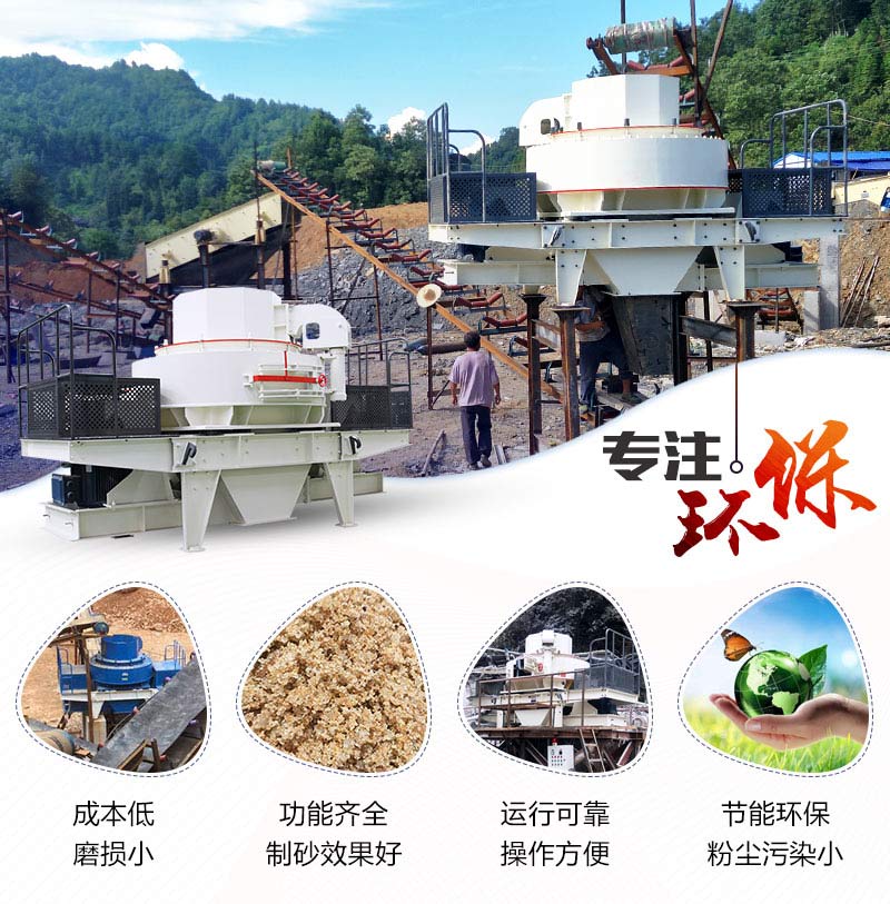 一臺(tái)造沙機(jī)多少錢，一小時(shí)生產(chǎn)多少噸沙子