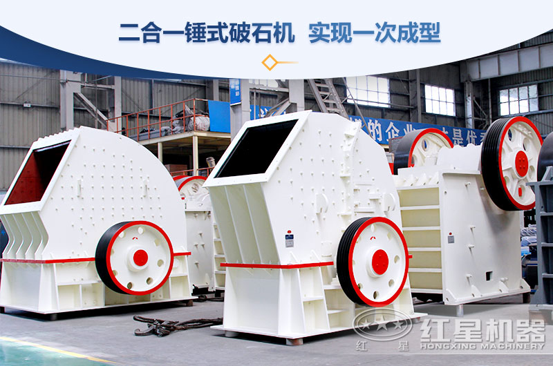 破石頭的機(jī)器叫什么，石頭破碎機(jī)械哪種好？