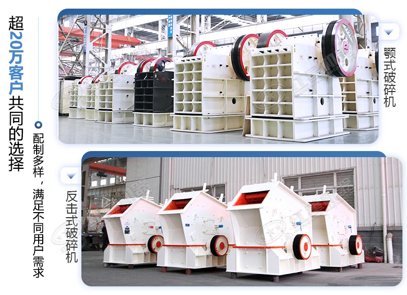顎式破碎機(jī)和反擊式破碎機(jī)
