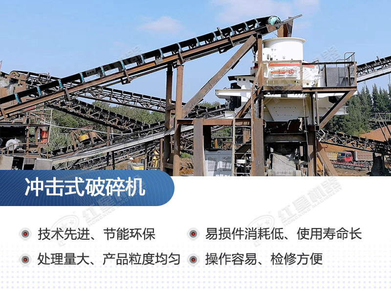 沖擊破碎機性能優(yōu)勢