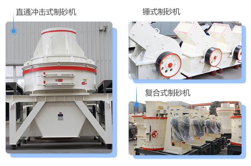 不同型號的小型制砂機(jī)