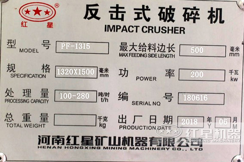 反擊破碎機1315參數(shù)，pf反擊式破碎機型號大全