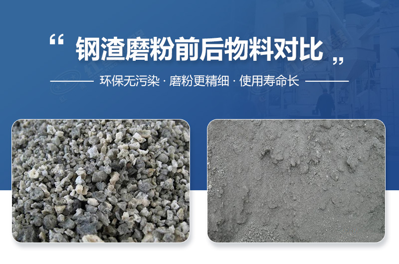 鋼渣磨粉設(shè)備型號大全，多少錢一臺？