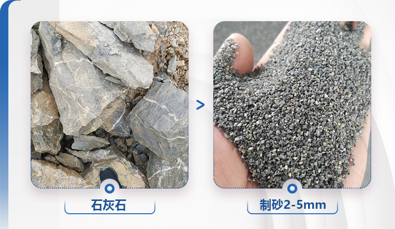 想要2-5mm成品的石灰石加工設(shè)備多少錢？