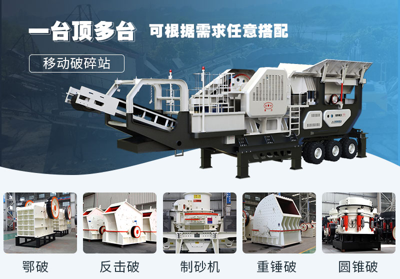 紅星移動破碎機(jī)、質(zhì)量可靠