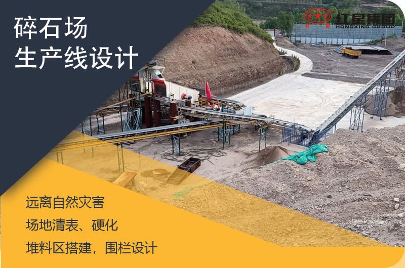 碎石場(chǎng)生產(chǎn)線設(shè)計(jì)規(guī)劃方案大全